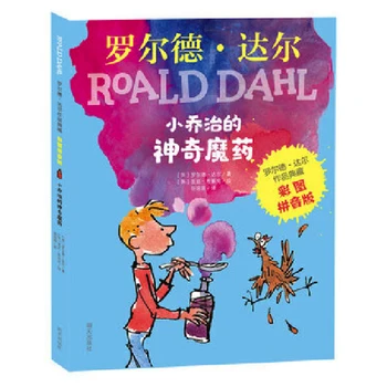 George e Minunat Medicina Roald Dahl Carte Poveste cu Pinyin Carte cu poze pentru Copii/Copii (5-8 ani), Ediția în limba Chineză