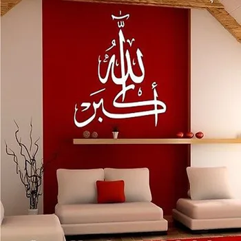 W038-M TRANSPORT GRATUIT Islamic artei Musulmane , Allahu Akbar , Caligrafie Islamică autocolant de Perete dimensiune 80*70cm